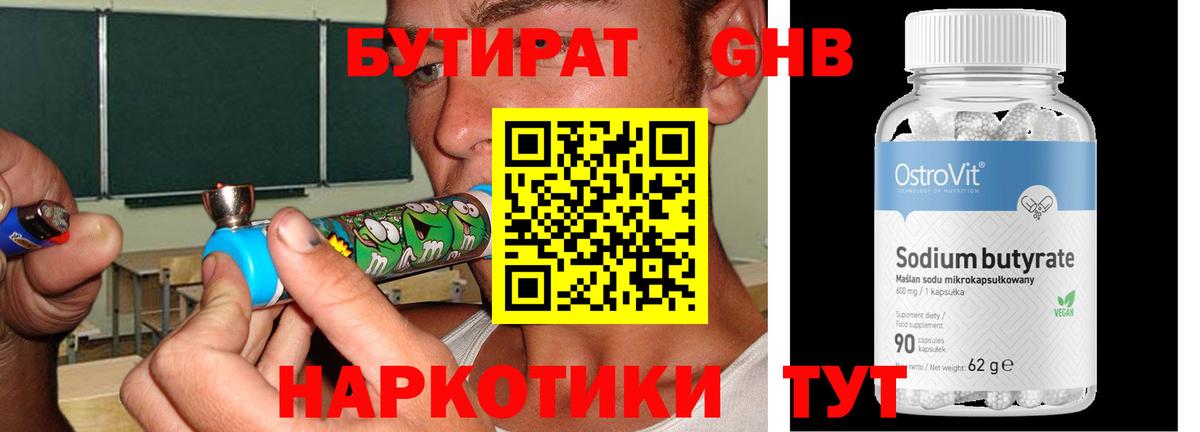 Бутират BDO  Вход с VPN  Ярцево 