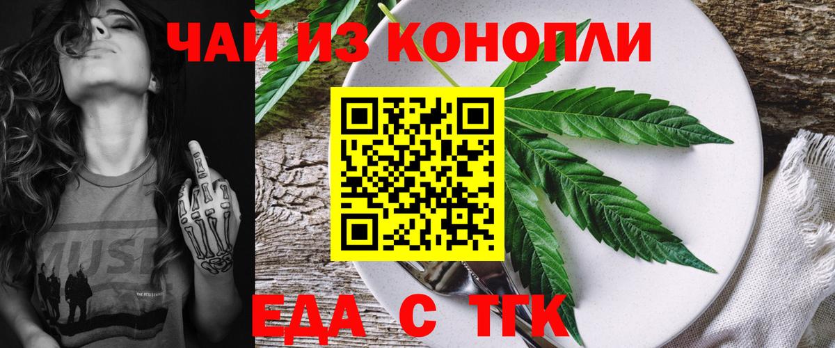 Ярцево  Печенье с ТГК конопля  Вход с VPN 