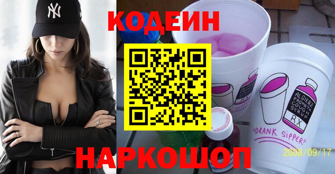 Ярцево  Кодеиновый сироп Lean напиток Lean (лин)  Вход с VPN  Кодеиновый сироп Lean напиток Lean (лин) 