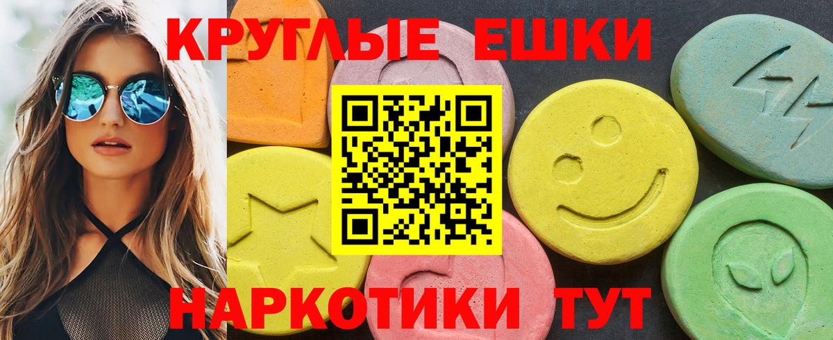 Экстази  Вход с VPN  Ecstasy TESLA  Ярцево  Экстази круглые 