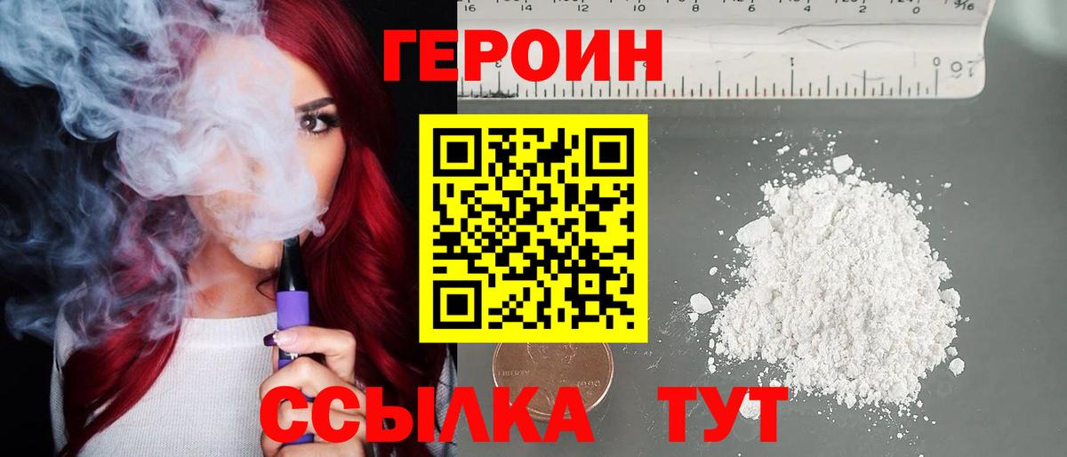 Героин белый  Вход с VPN  Ярцево 