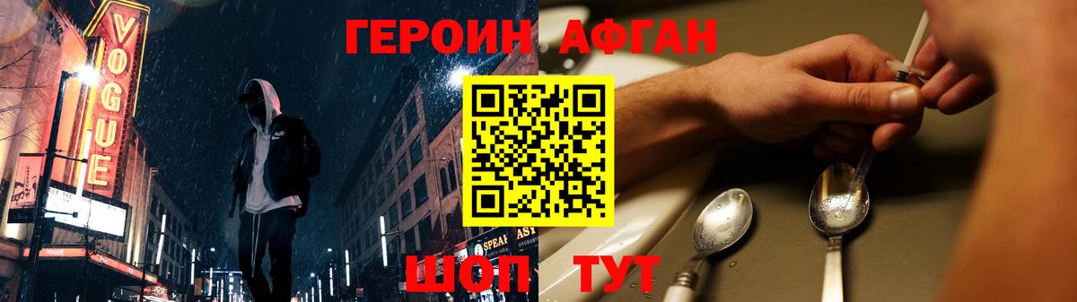 ГЕРОИН белый Ярцево