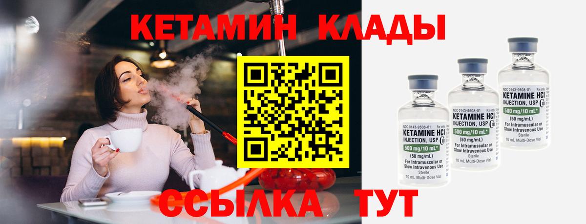 КЕТАМИН ketamine Ярцево