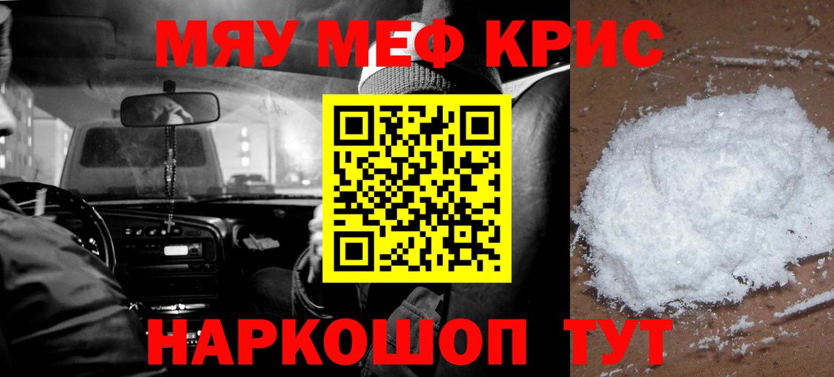 МЕФ  где найти наркотики  Вход с VPN  Меф  Ярцево  Мефедрон VHQ  МЯУ-МЯУ мука 